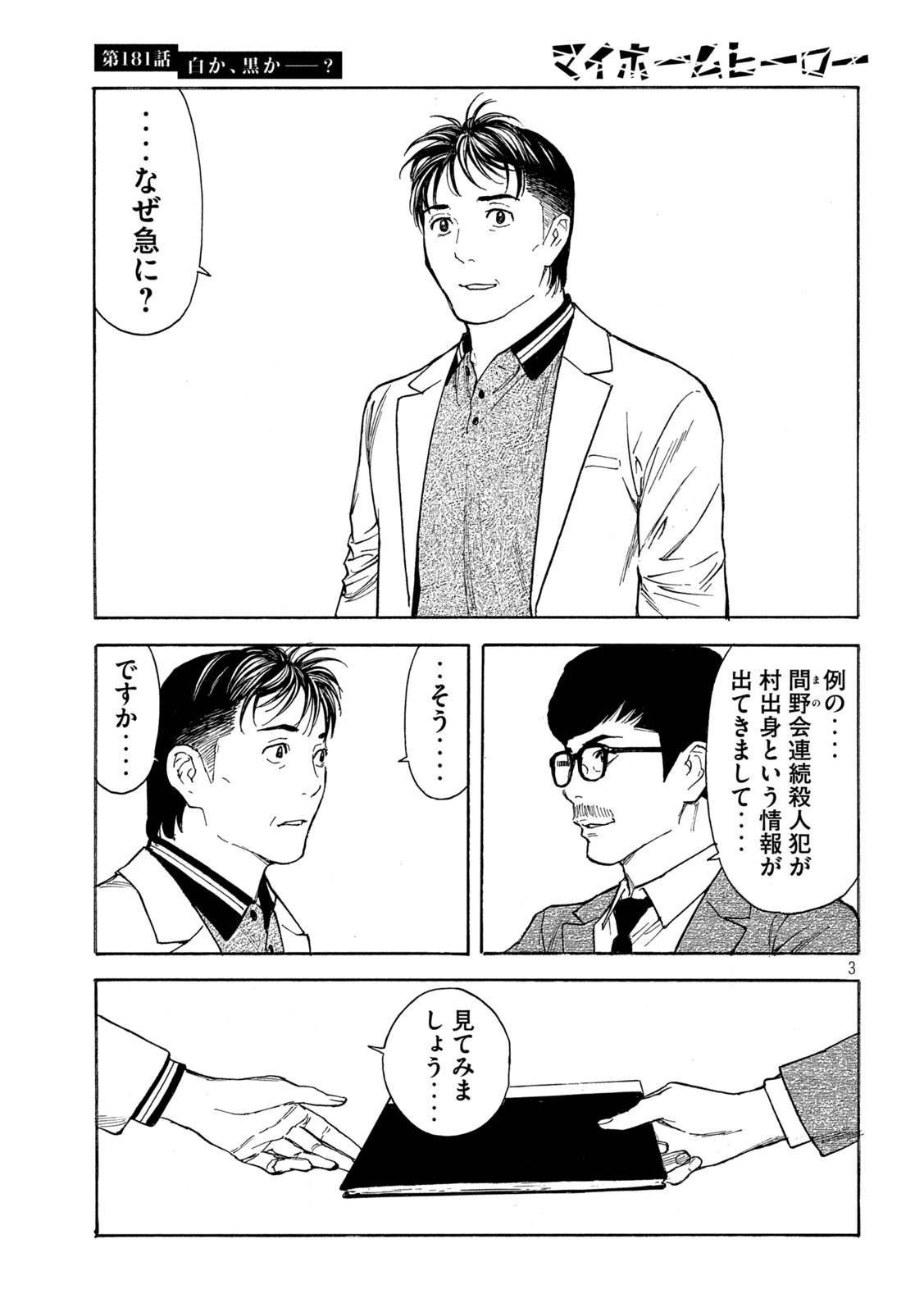 マイホームヒーロー - raw - 第181話 - https://jpee.aabb.to/JPEE/30188/tgoiuu25jar.jpg
