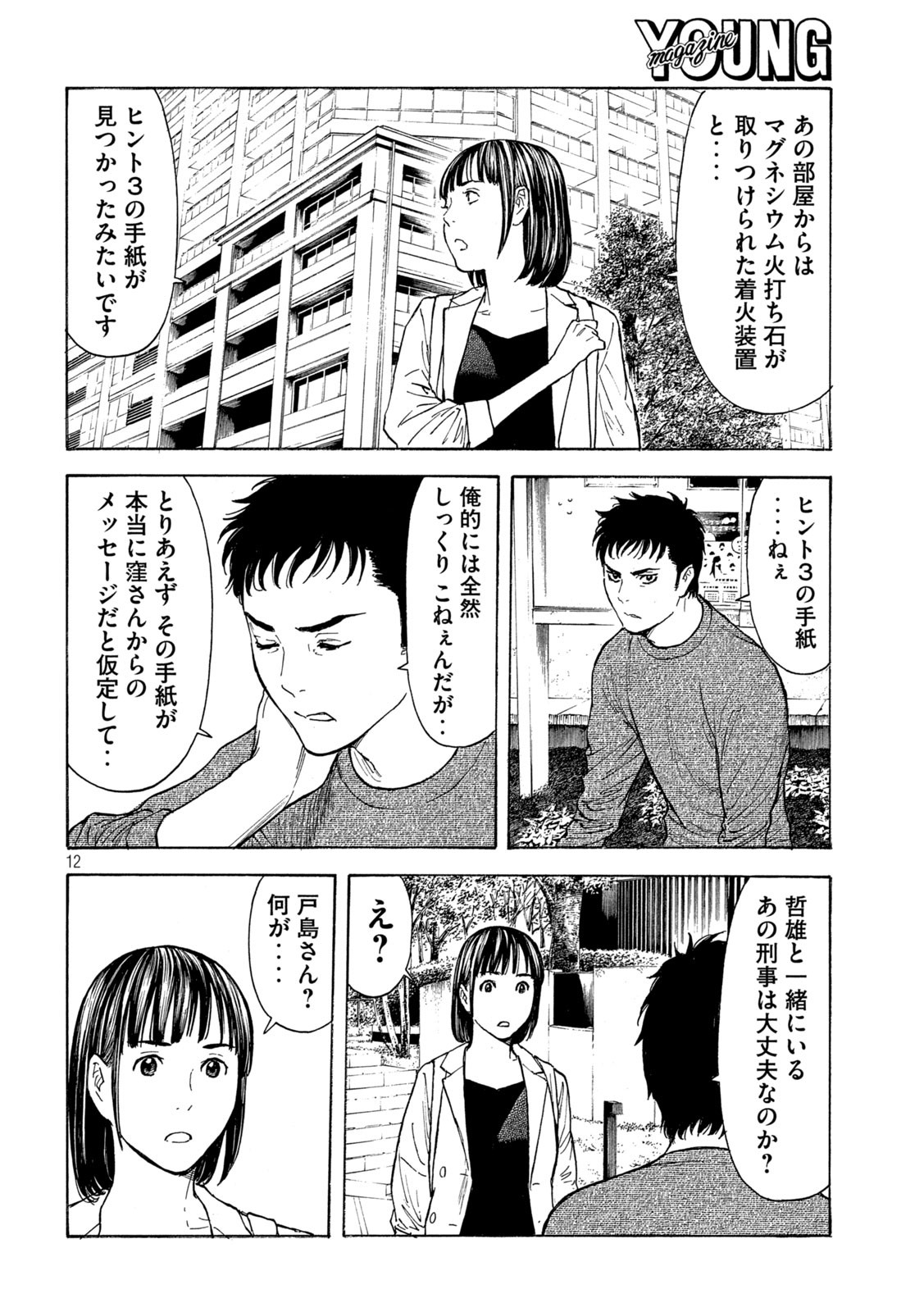マイホームヒーロー - raw - 第181話 - https://jpee.aabb.to/JPEE/30188/totevoblgyb.jpg