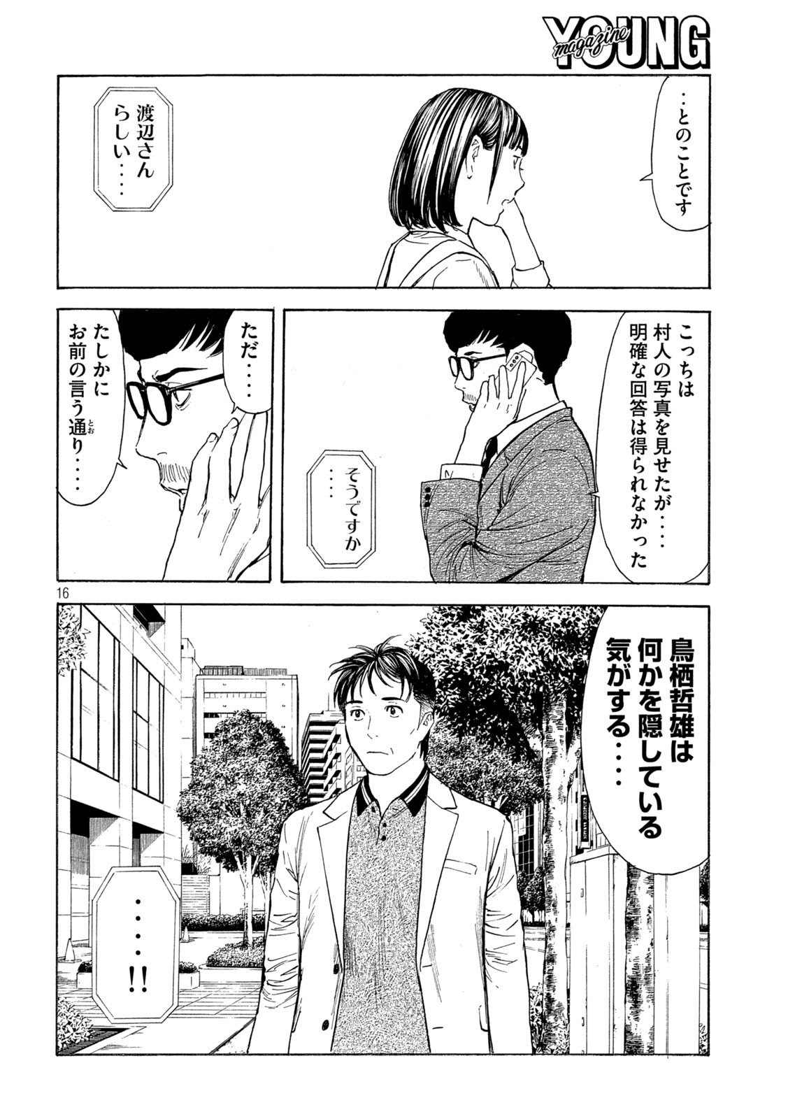 マイホームヒーロー - raw - 第181話 - https://jpee.aabb.to/JPEE/30188/u0kfngpu3ri.jpg