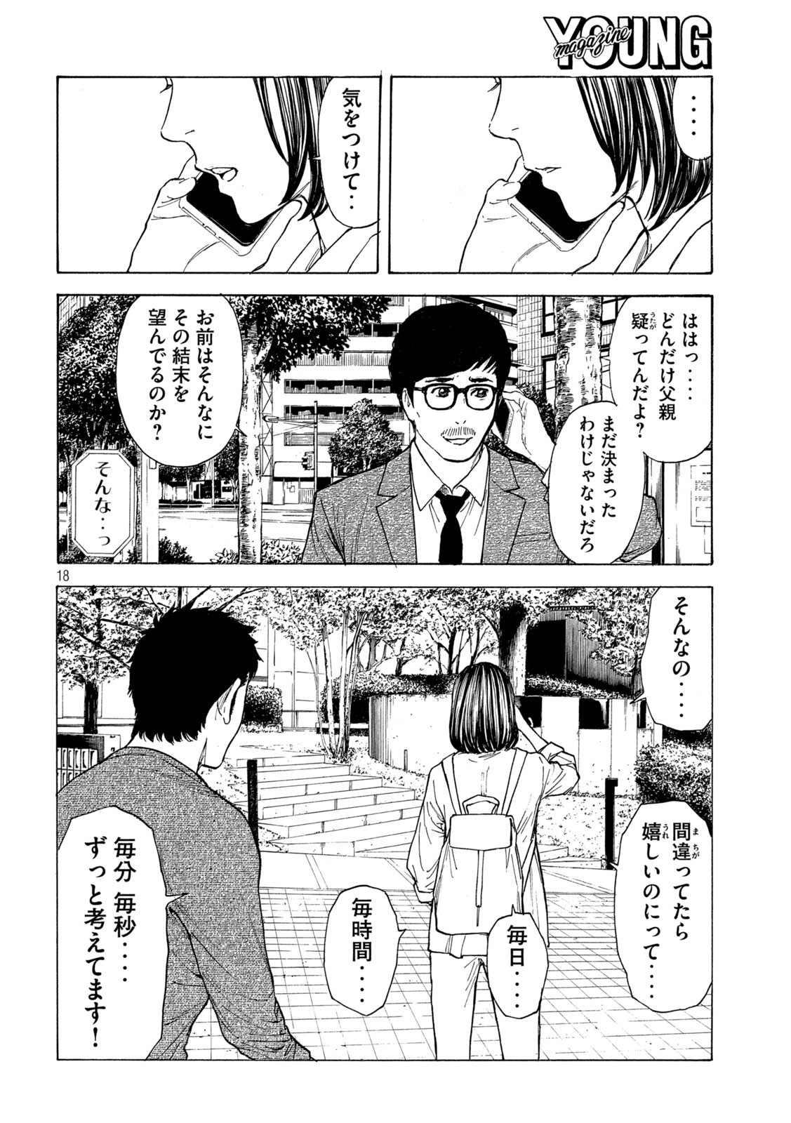 マイホームヒーロー - raw - 第181話 - https://jpee.aabb.to/JPEE/30188/vvfm441geyk.jpg