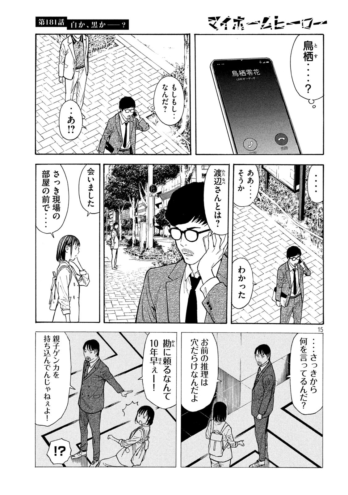 マイホームヒーロー - raw - 第181話 - https://jpee.aabb.to/JPEE/30188/vzsnxplpd1h.jpg