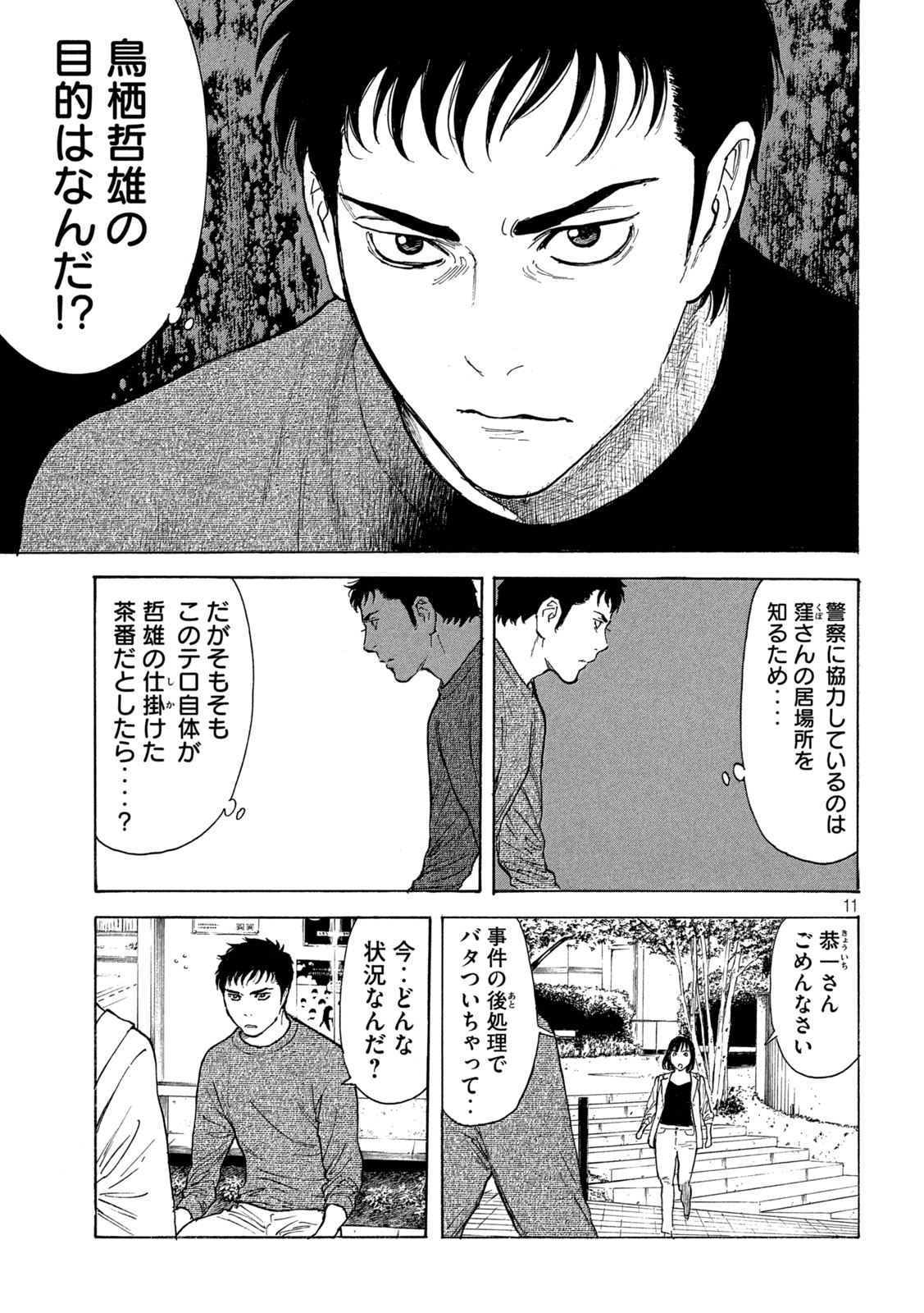マイホームヒーロー - raw - 第181話 - https://jpee.aabb.to/JPEE/30188/zqlgsvmc3rl.jpg