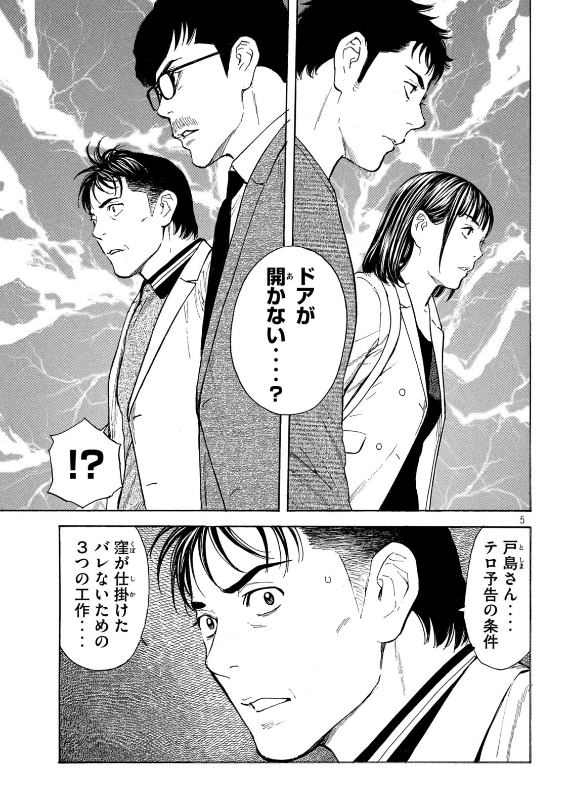 マイホームヒーロー - raw - 第180話 - https://jpee.aabb.to/JPEE/30192/40xuxolo5pz.jpg