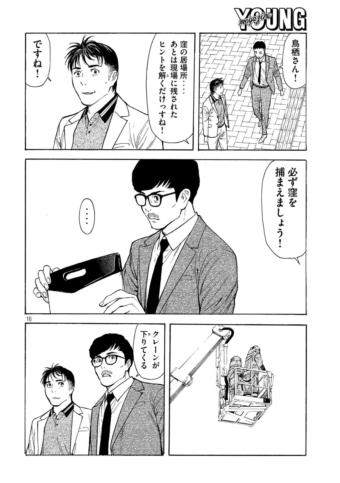 マイホームヒーロー - raw - 第180話 - https://jpee.aabb.to/JPEE/30192/asydf4yfrbf.jpg