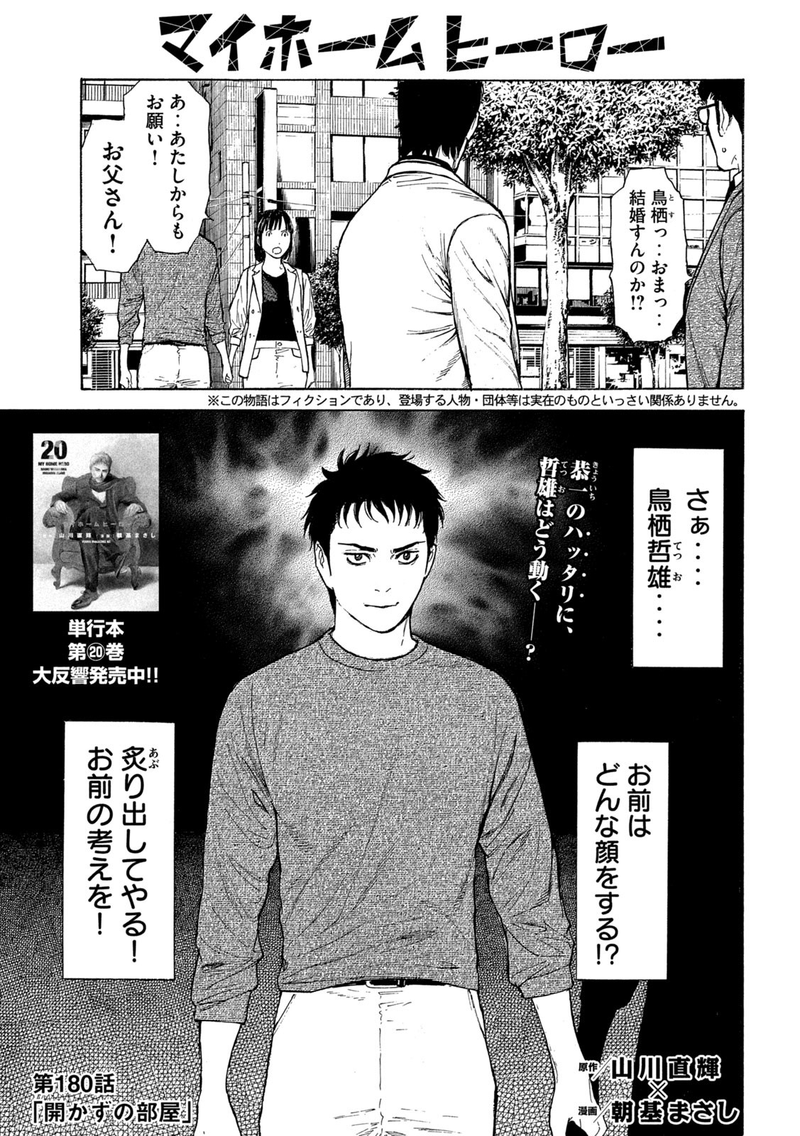 マイホームヒーロー - raw - 第180話 - https://jpee.aabb.to/JPEE/30192/dibqiqcqlbi.jpg