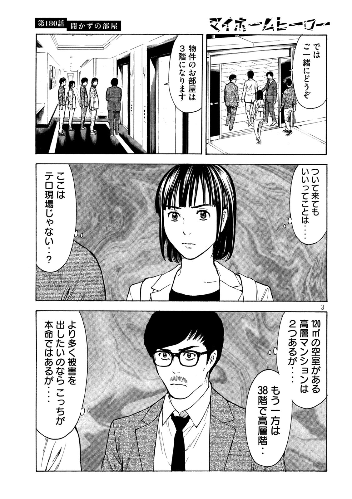 マイホームヒーロー - raw - 第180話 - https://jpee.aabb.to/JPEE/30192/glbv3wnally.jpg