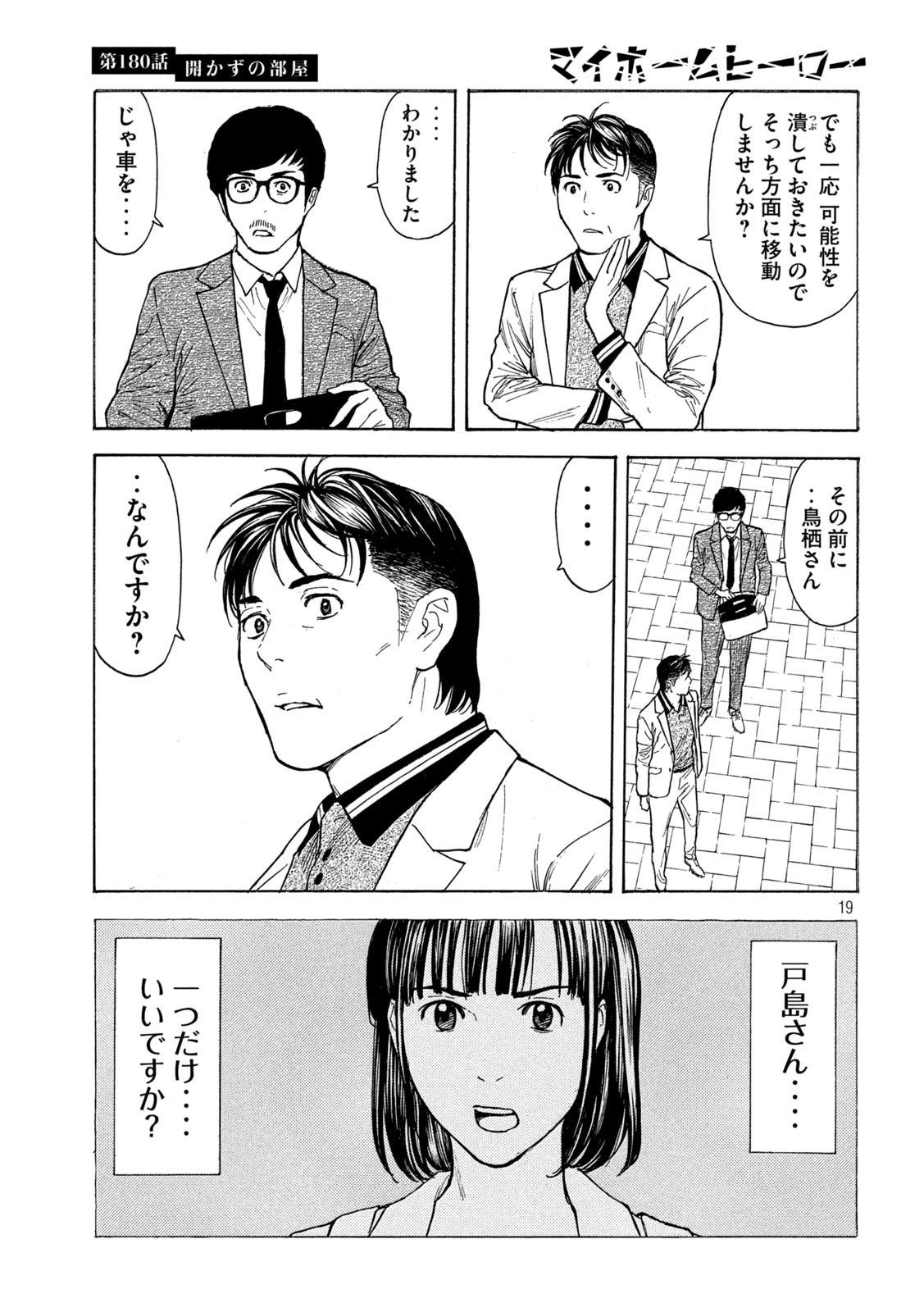 マイホームヒーロー - raw - 第180話 - https://jpee.aabb.to/JPEE/30192/lo1tqf4dply.jpg