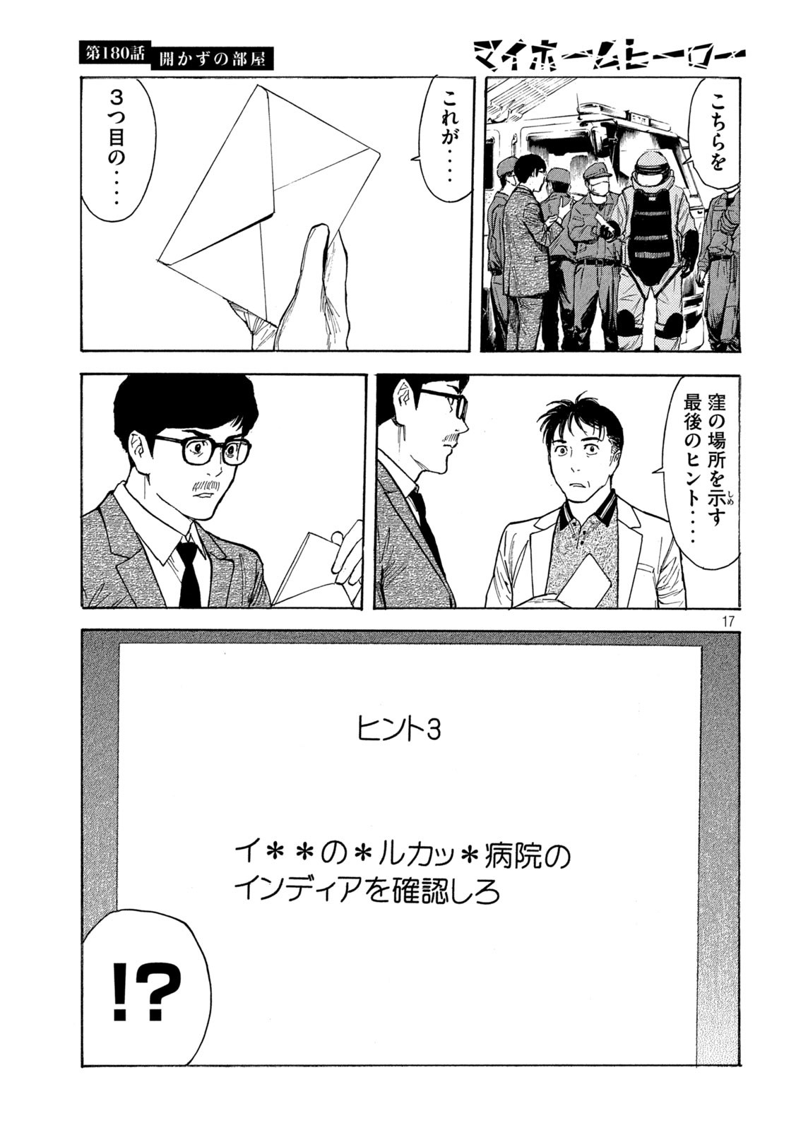 マイホームヒーロー - raw - 第180話 - https://jpee.aabb.to/JPEE/30192/ml1z4ckq3tf.jpg