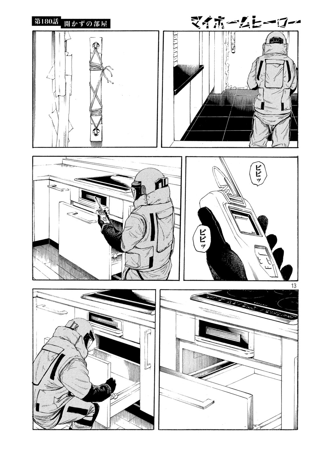 マイホームヒーロー - raw - 第180話 - https://jpee.aabb.to/JPEE/30192/rlfs2xswhst.jpg