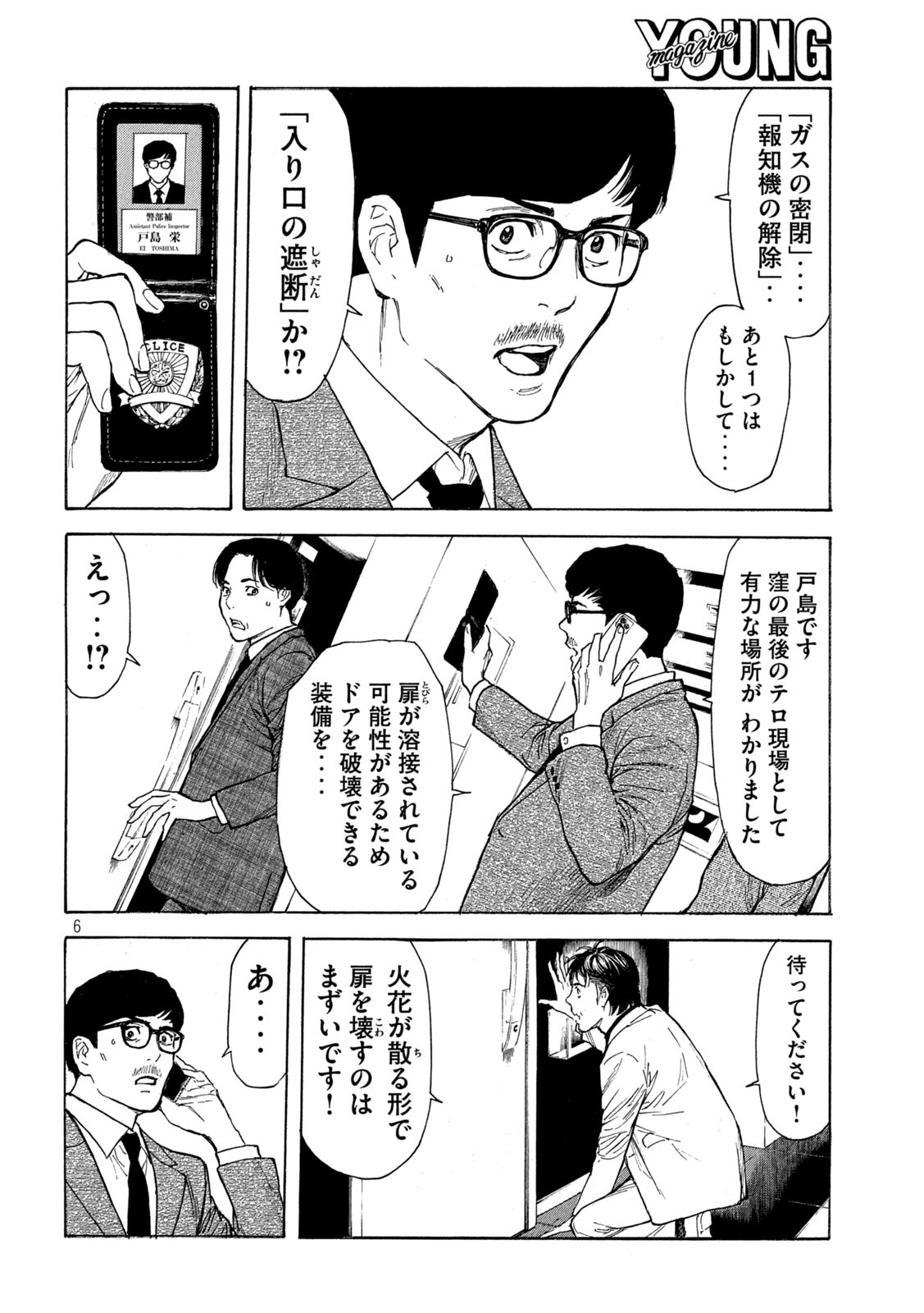 マイホームヒーロー - raw - 第180話 - https://jpee.aabb.to/JPEE/30192/tgo0nxiglzm.jpg
