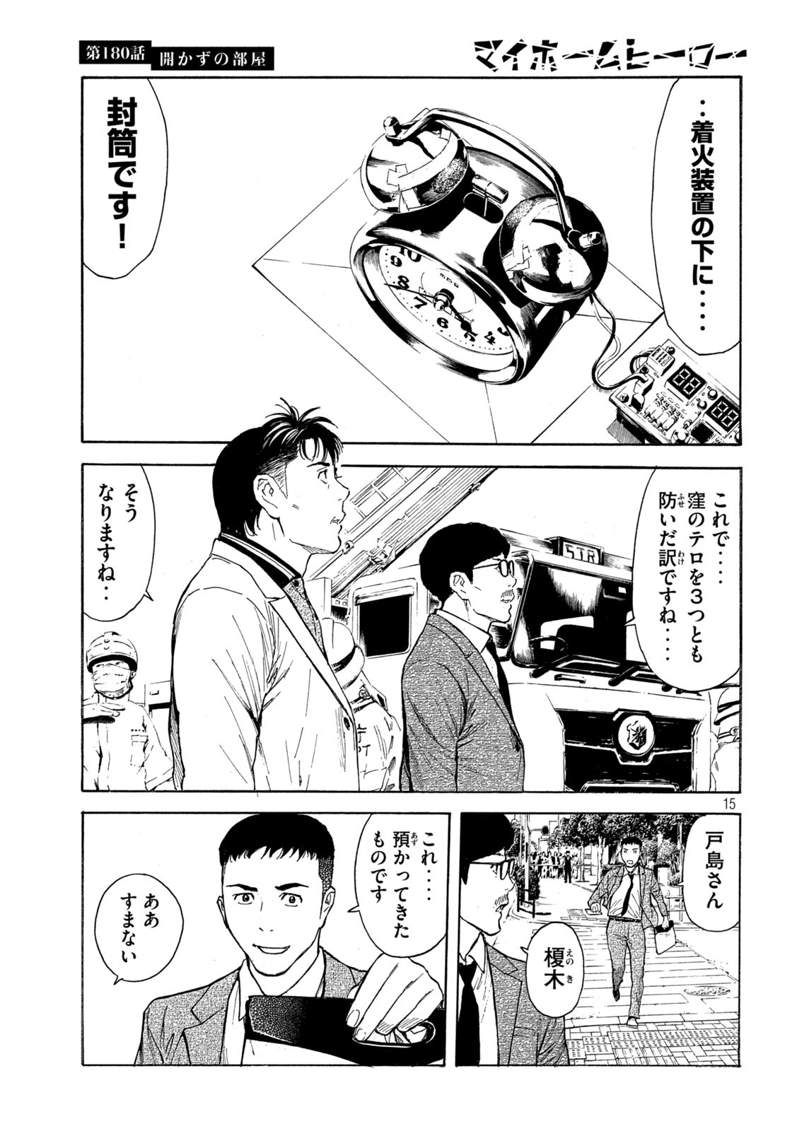 マイホームヒーロー - raw - 第180話 - https://jpee.aabb.to/JPEE/30192/uru0i2vgngs.jpg