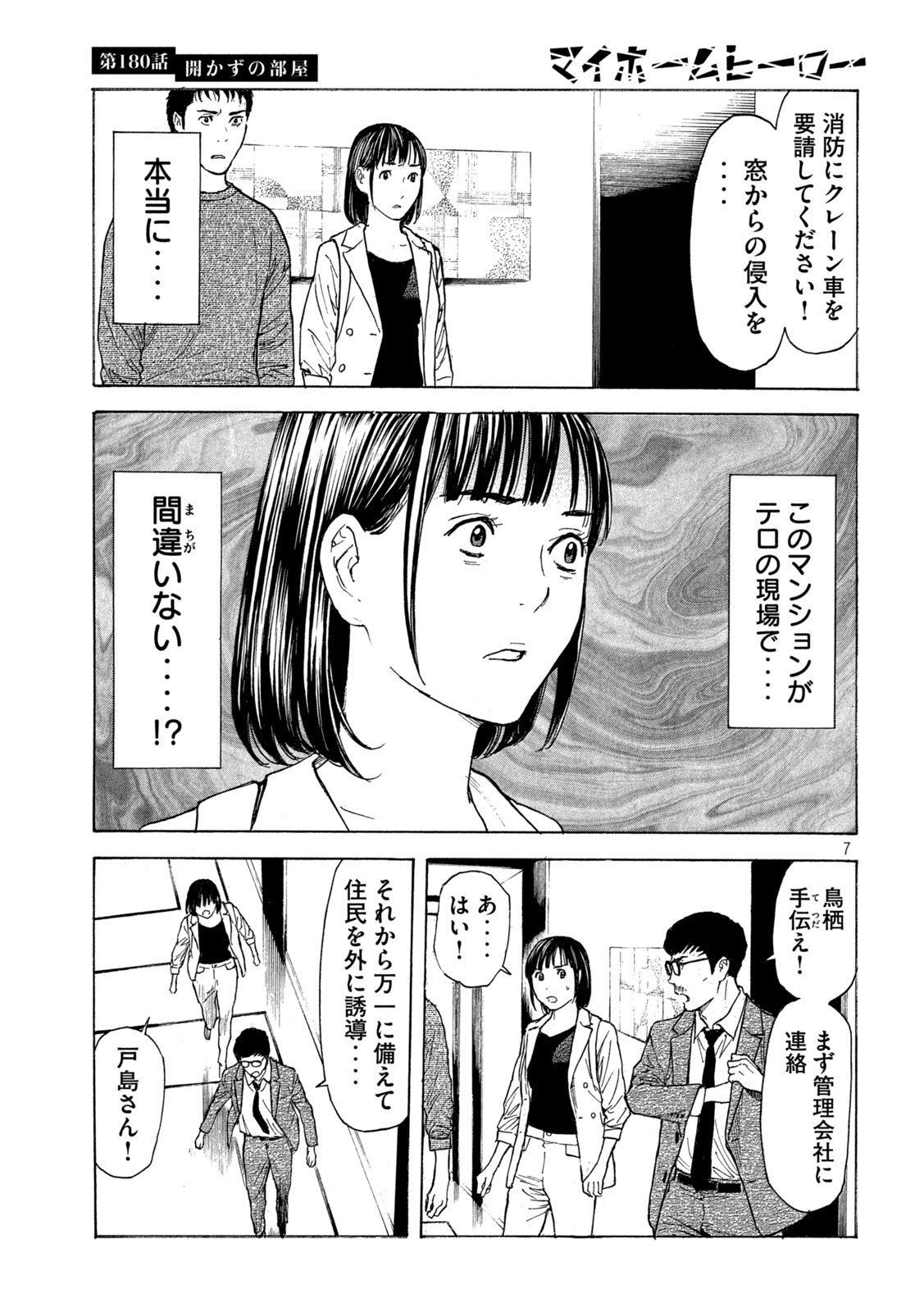 マイホームヒーロー - raw - 第180話 - https://jpee.aabb.to/JPEE/30192/y1qwp1ccj54.jpg