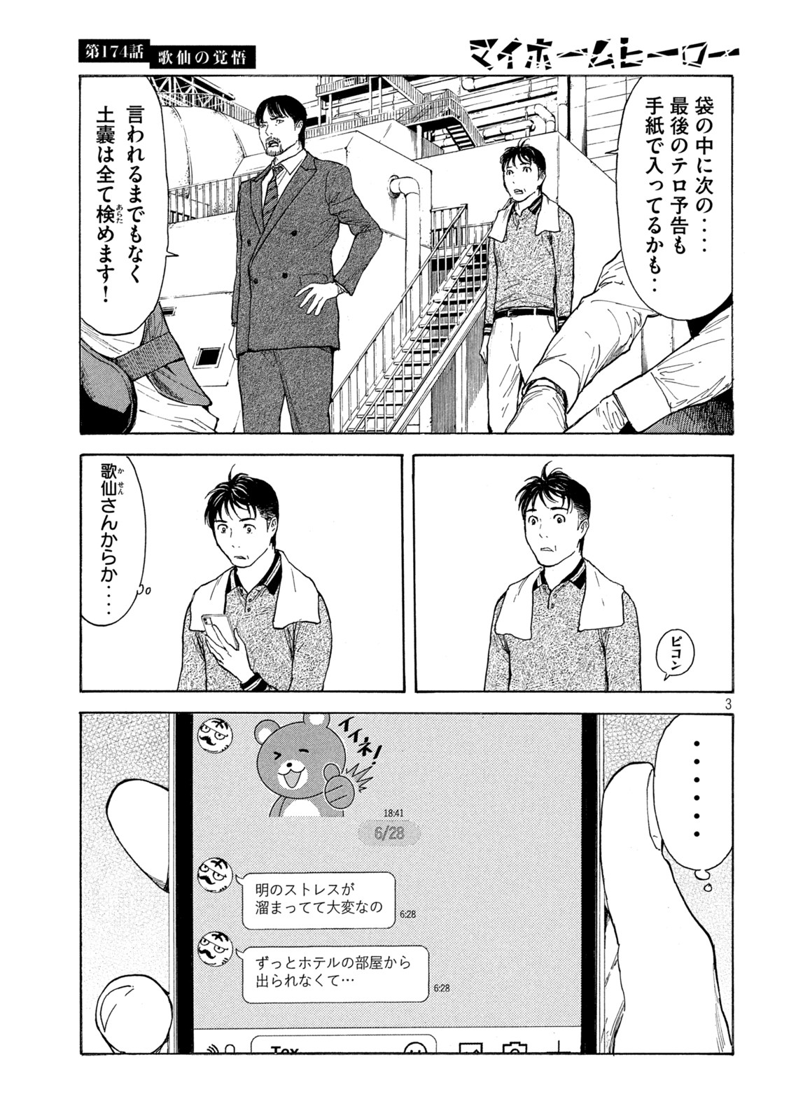 マイホームヒーロー - raw - 第174話 - https://jpee.aabb.to/JPEE/30213/4hzxfviphd0.jpg