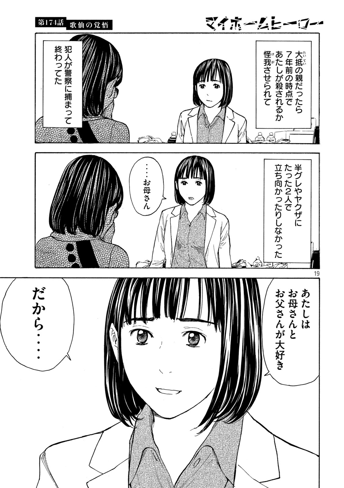 マイホームヒーロー - raw - 第174話 - https://jpee.aabb.to/JPEE/30213/4s5zbez5nt0.jpg
