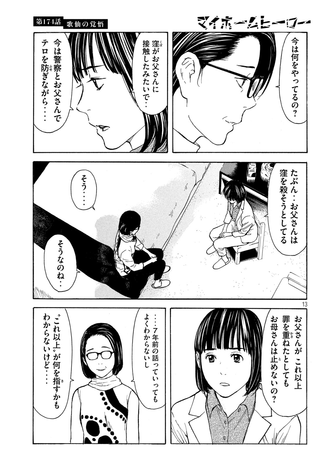 マイホームヒーロー - raw - 第174話 - https://jpee.aabb.to/JPEE/30213/4tsaf5si2oe.jpg