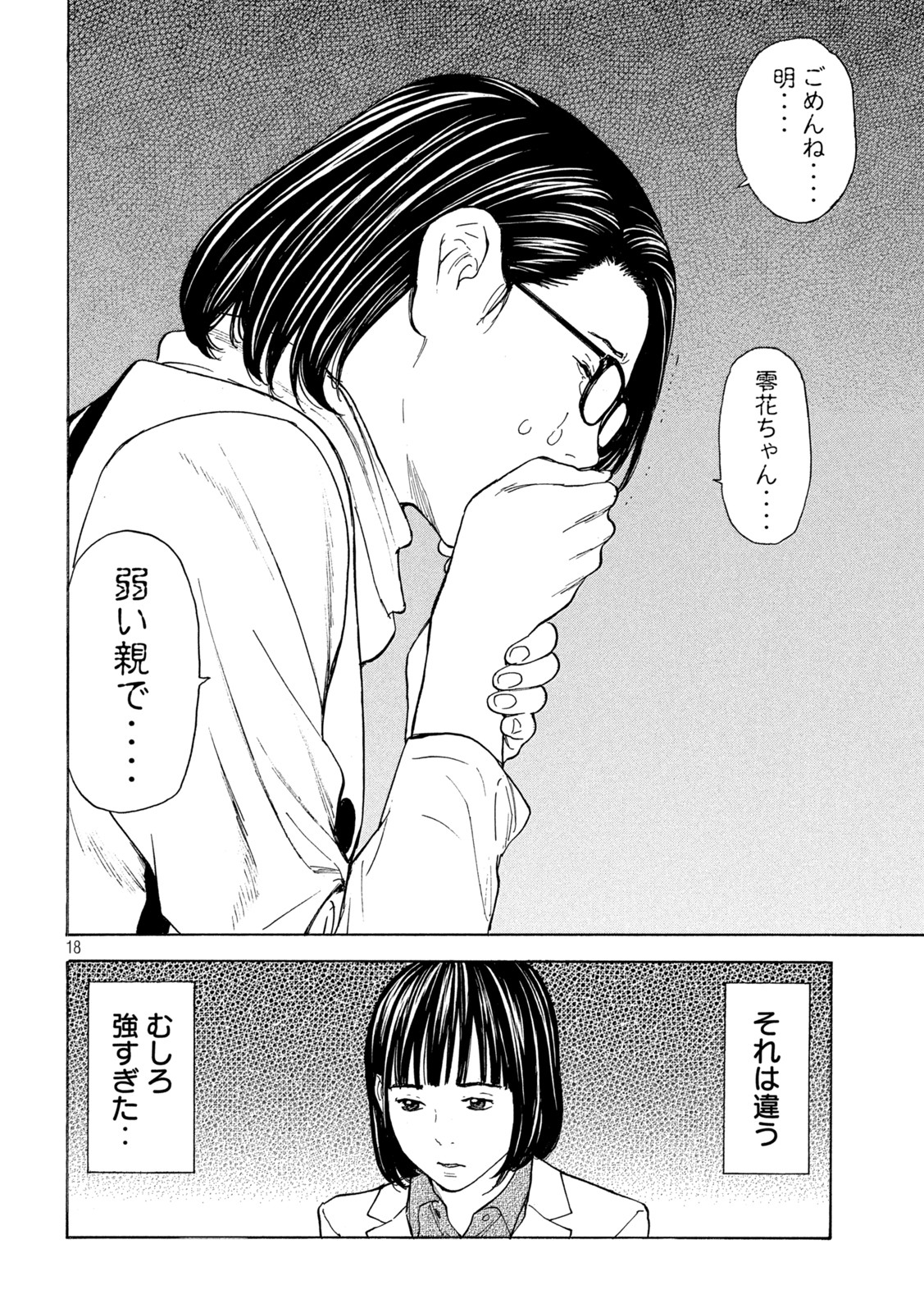 マイホームヒーロー - raw - 第174話 - https://jpee.aabb.to/JPEE/30213/5cjjww4vlsm.jpg