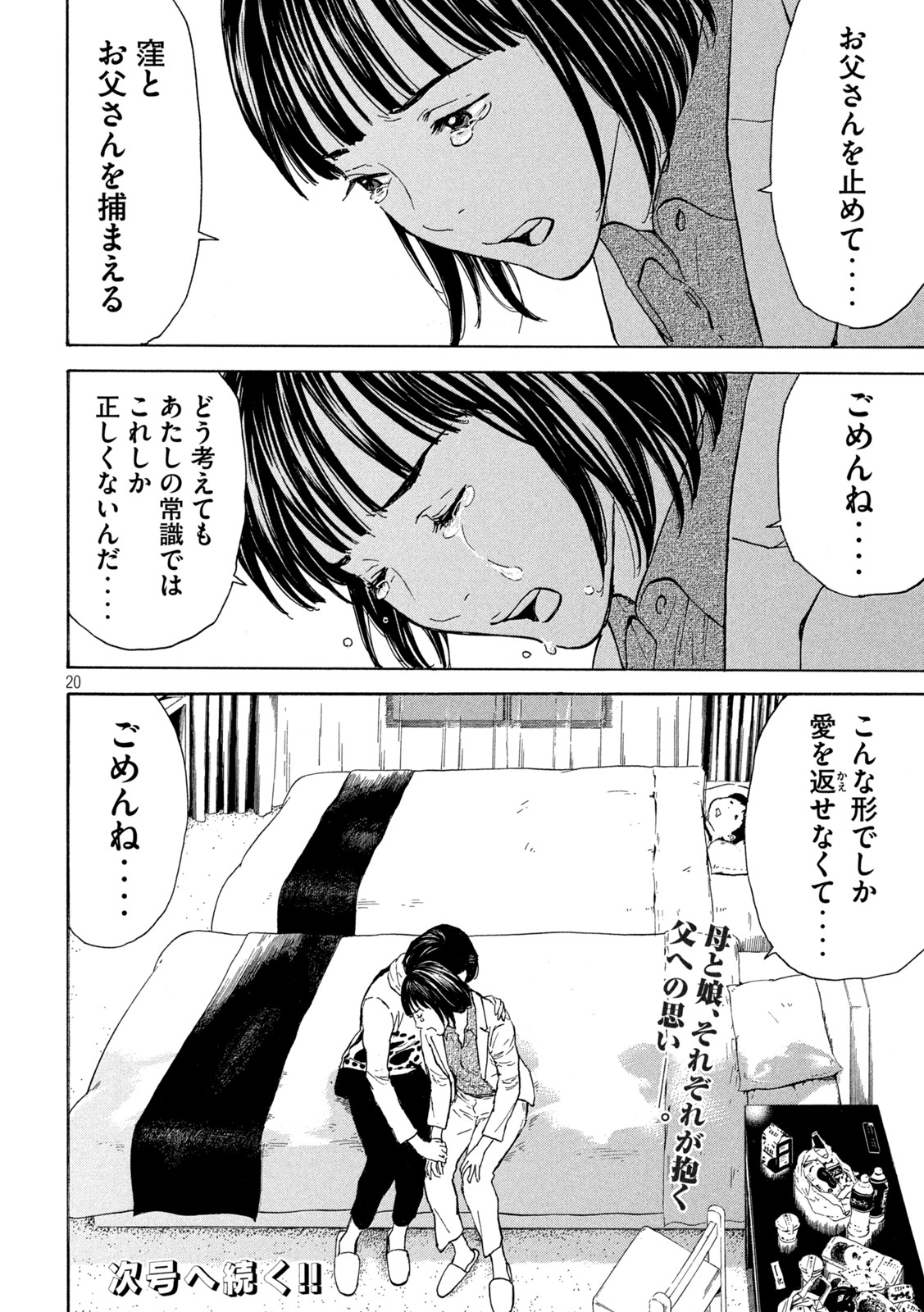 マイホームヒーロー - raw - 第174話 - https://jpee.aabb.to/JPEE/30213/a1na3eww2lo.jpg