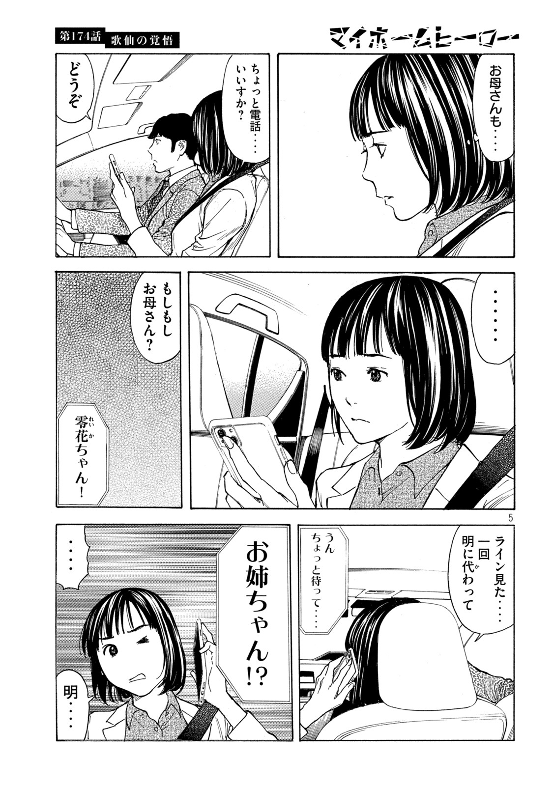 マイホームヒーロー - raw - 第174話 - https://jpee.aabb.to/JPEE/30213/g5fghyubo4g.jpg