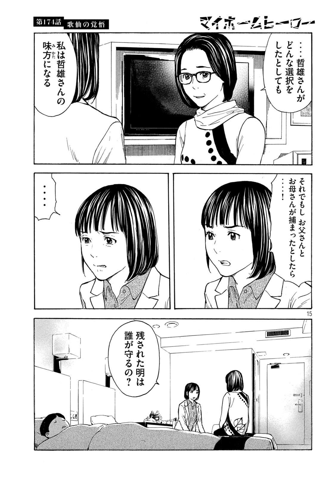 マイホームヒーロー - raw - 第174話 - https://jpee.aabb.to/JPEE/30213/khqyolprezo.jpg