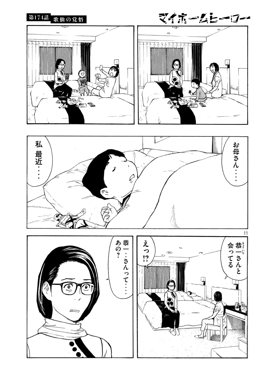マイホームヒーロー - raw - 第174話 - https://jpee.aabb.to/JPEE/30213/uyxnwsobb3m.jpg