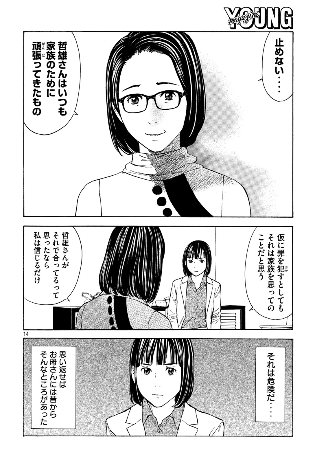 マイホームヒーロー - raw - 第174話 - https://jpee.aabb.to/JPEE/30213/xwcc0wbcgnl.jpg