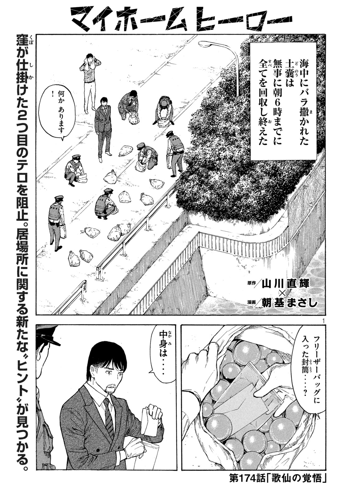 マイホームヒーロー - raw - 第174話 - https://jpee.aabb.to/JPEE/30213/ygh3kabwf4r.jpg