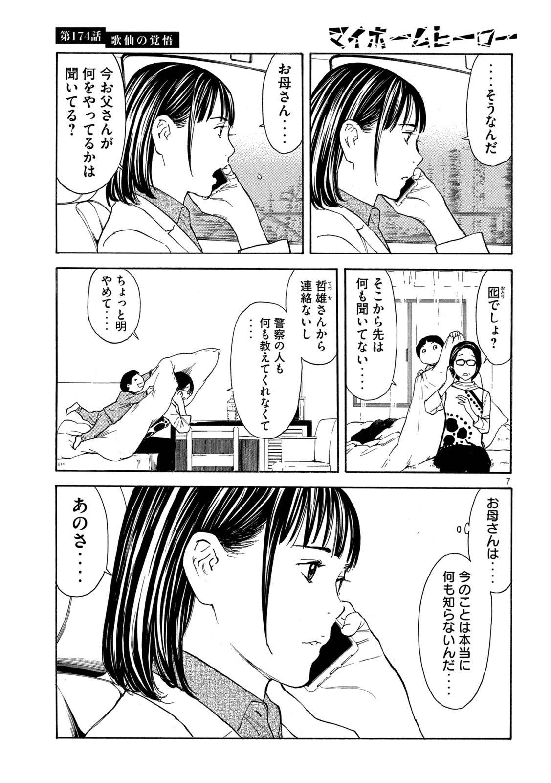 マイホームヒーロー - raw - 第174話 - https://jpee.aabb.to/JPEE/30213/z2vp5hdnfwz.jpg
