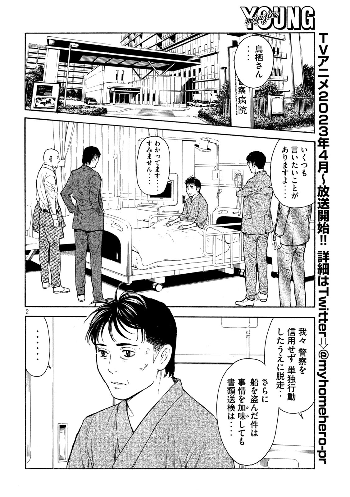 マイホームヒーロー - raw - 第167話 - https://jpee.aabb.to/JPEE/30218/0uggtu5oqn3.jpg