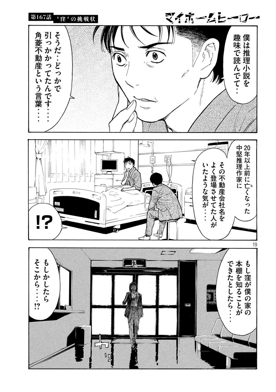 マイホームヒーロー - raw - 第167話 - https://jpee.aabb.to/JPEE/30218/aiss1kfh1hf.jpg