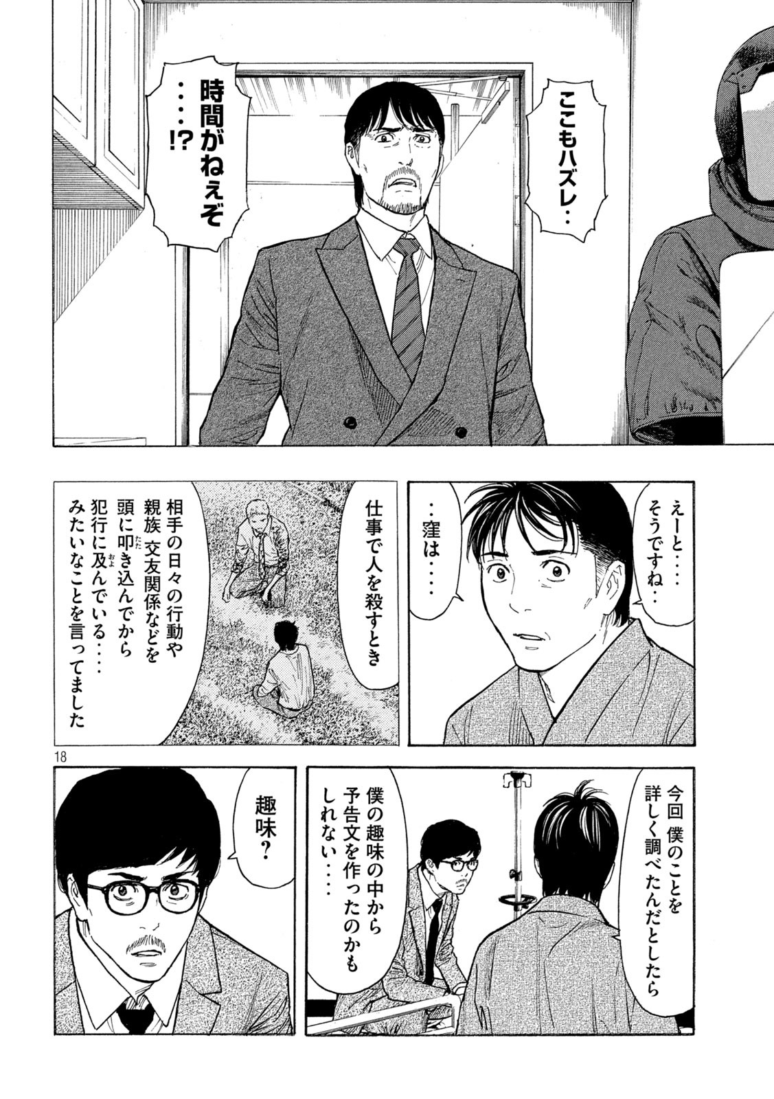 マイホームヒーロー - raw - 第167話 - https://jpee.aabb.to/JPEE/30218/ewuuujvcv2j.jpg