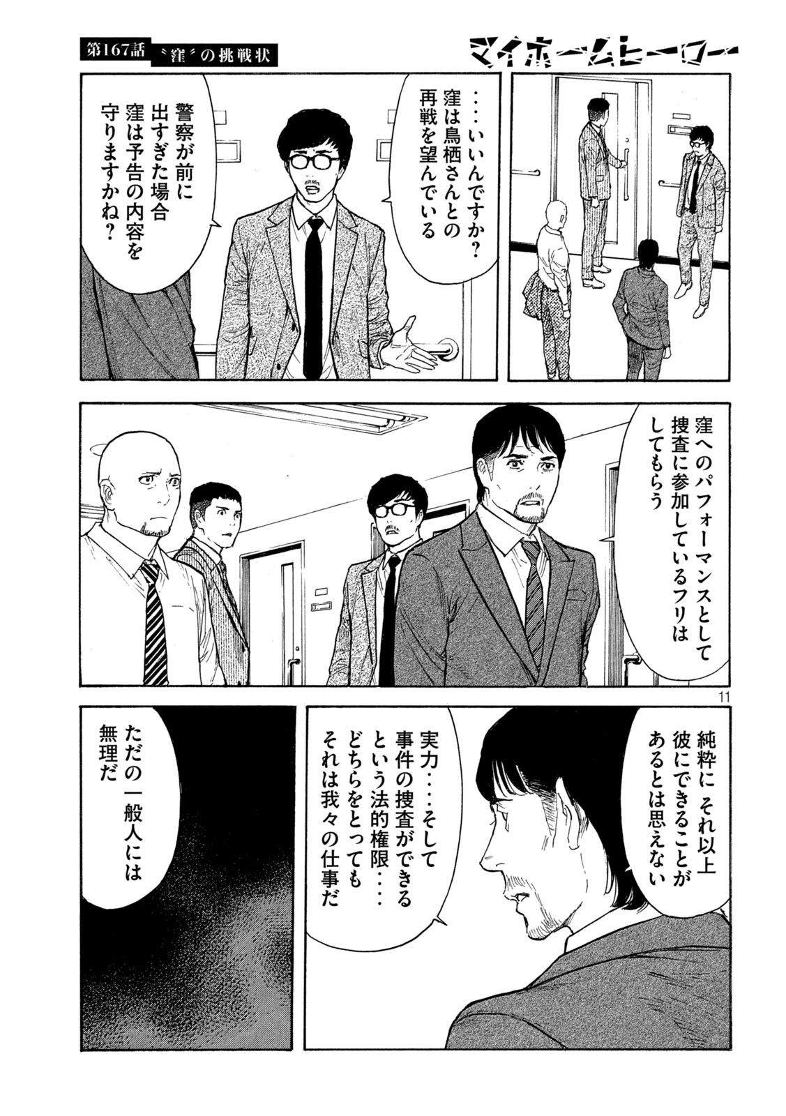 マイホームヒーロー - raw - 第167話 - https://jpee.aabb.to/JPEE/30218/gmfxcrm2q14.jpg