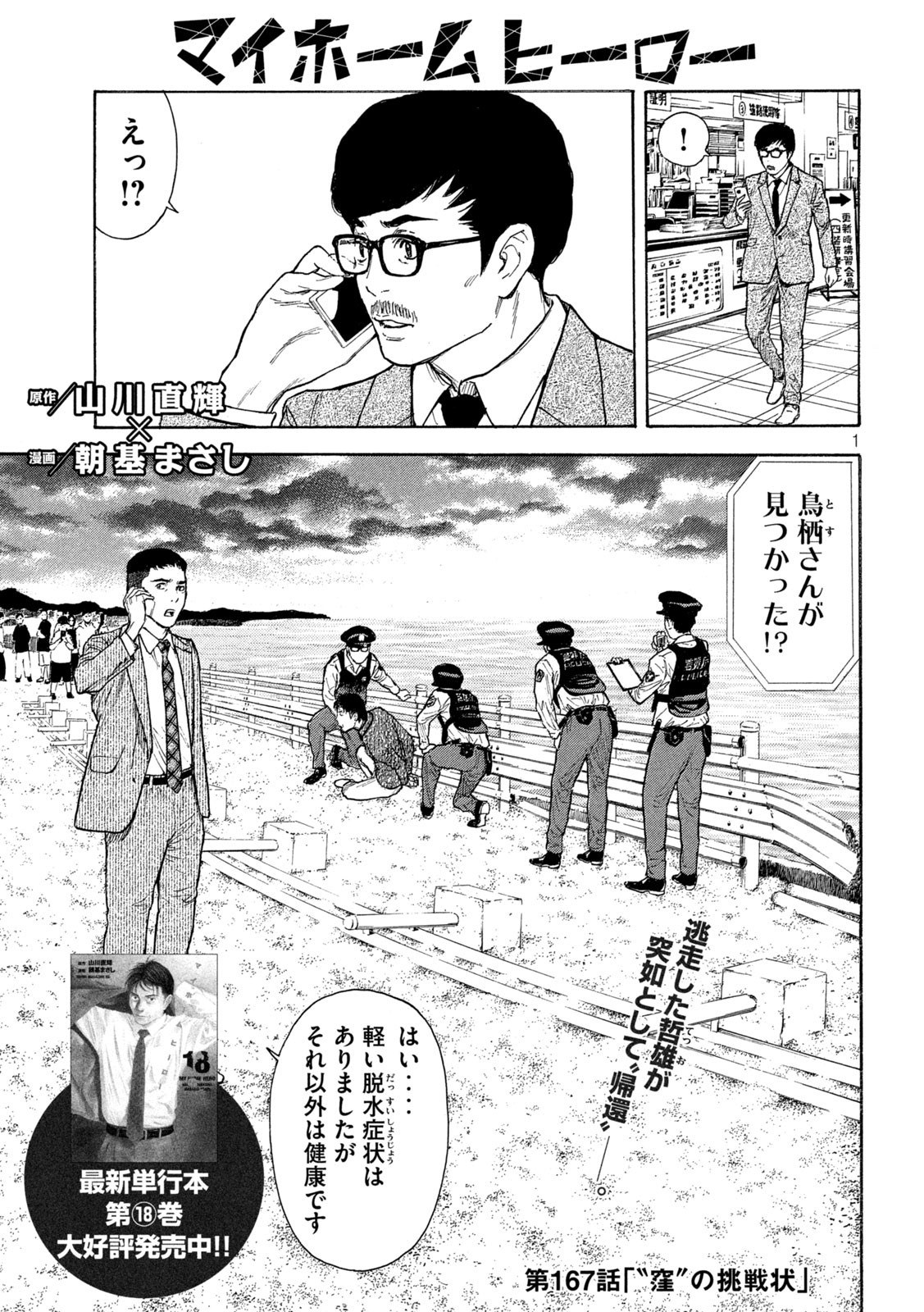 マイホームヒーロー - raw - 第167話 - https://jpee.aabb.to/JPEE/30218/mwblt0mjxgs.jpg