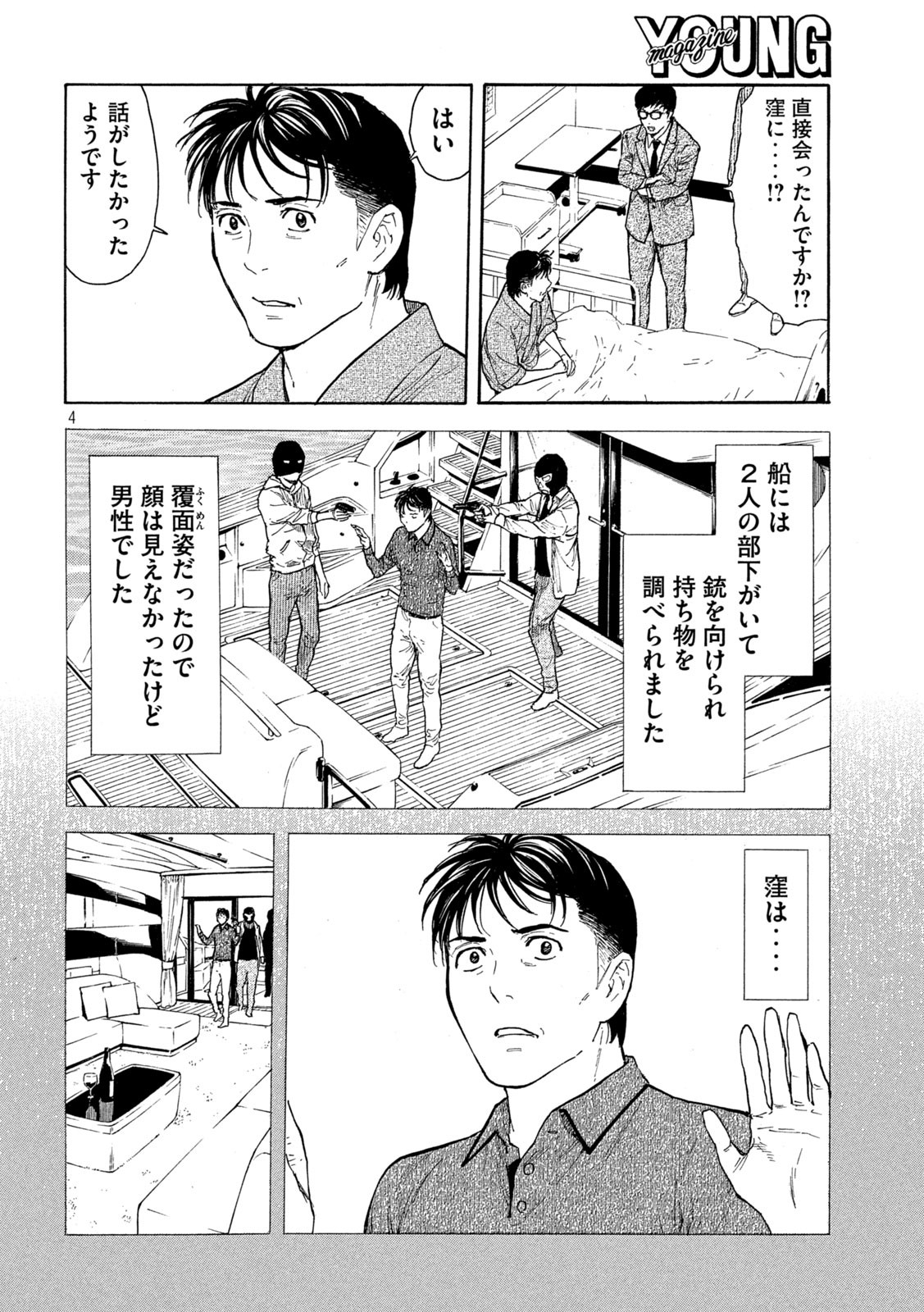 マイホームヒーロー - raw - 第167話 - https://jpee.aabb.to/JPEE/30218/ridyewgpipq.jpg