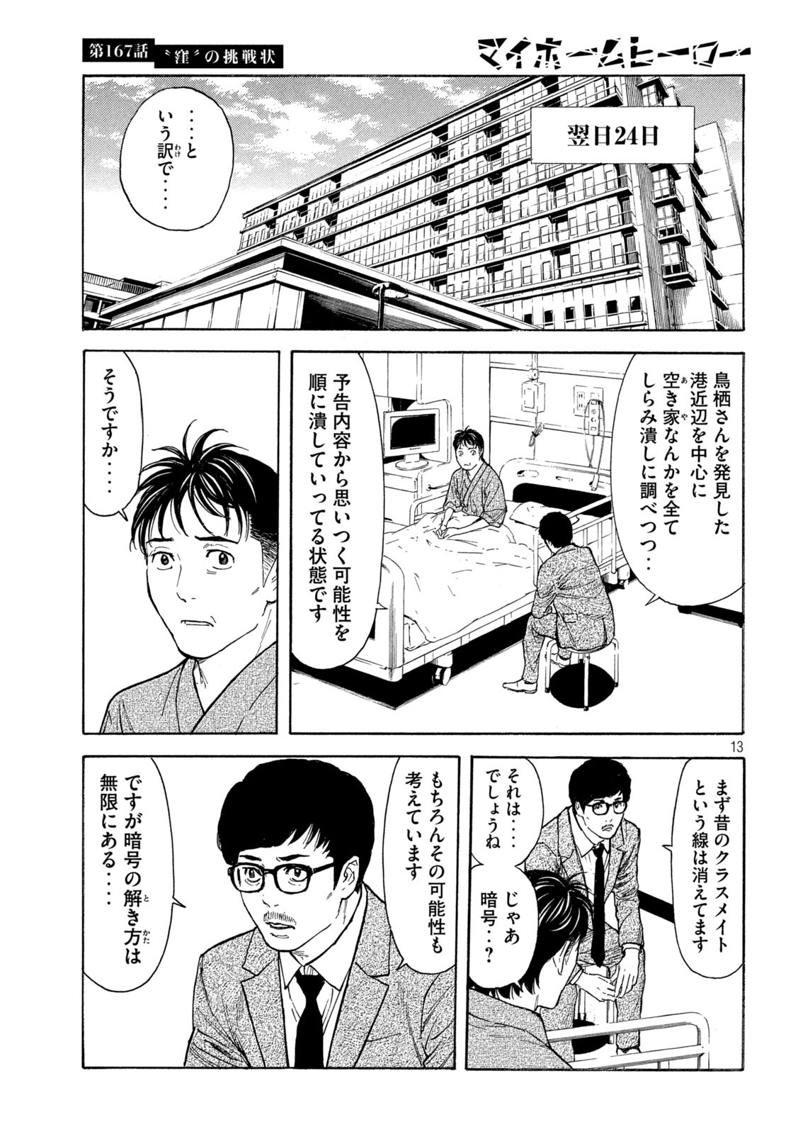 マイホームヒーロー - raw - 第167話 - https://jpee.aabb.to/JPEE/30218/sdt3xid1bsb.jpg