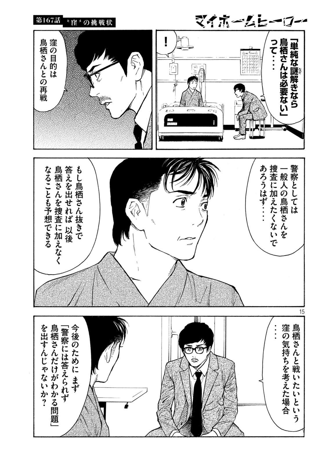 マイホームヒーロー - raw - 第167話 - https://jpee.aabb.to/JPEE/30218/tz12bznaut2.jpg