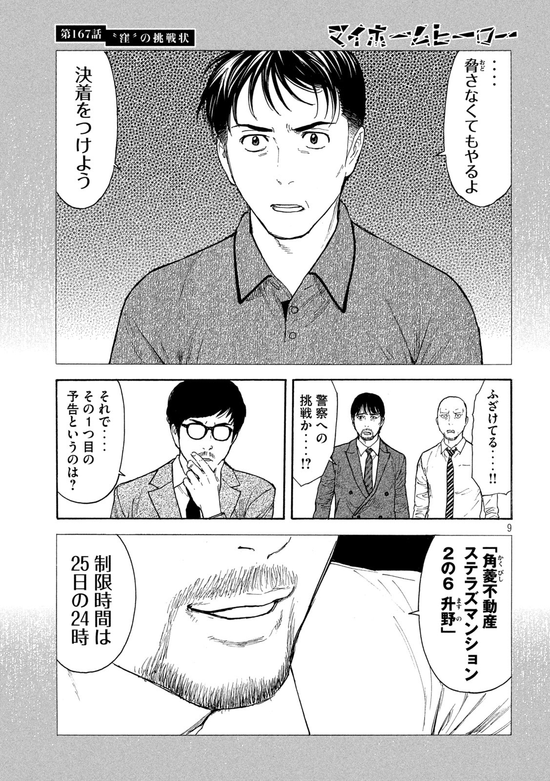 マイホームヒーロー - raw - 第167話 - https://jpee.aabb.to/JPEE/30218/ukx2frfy0yt.jpg