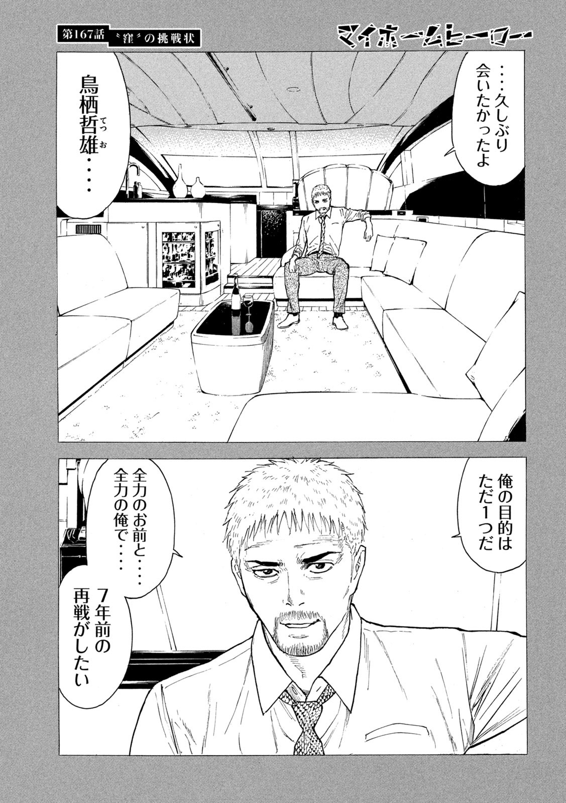 マイホームヒーロー - raw - 第167話 - https://jpee.aabb.to/JPEE/30218/vhfdjv2ic0j.jpg