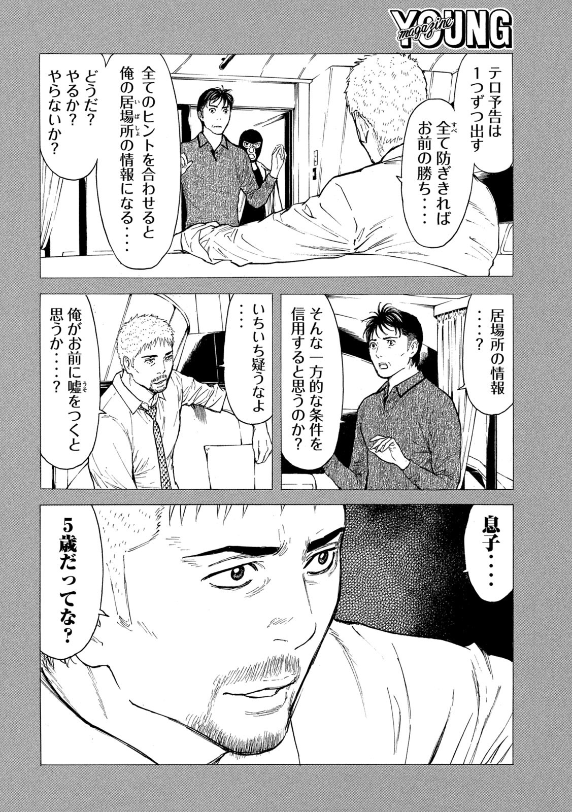 マイホームヒーロー - raw - 第167話 - https://jpee.aabb.to/JPEE/30218/vrjfyxyknrb.jpg
