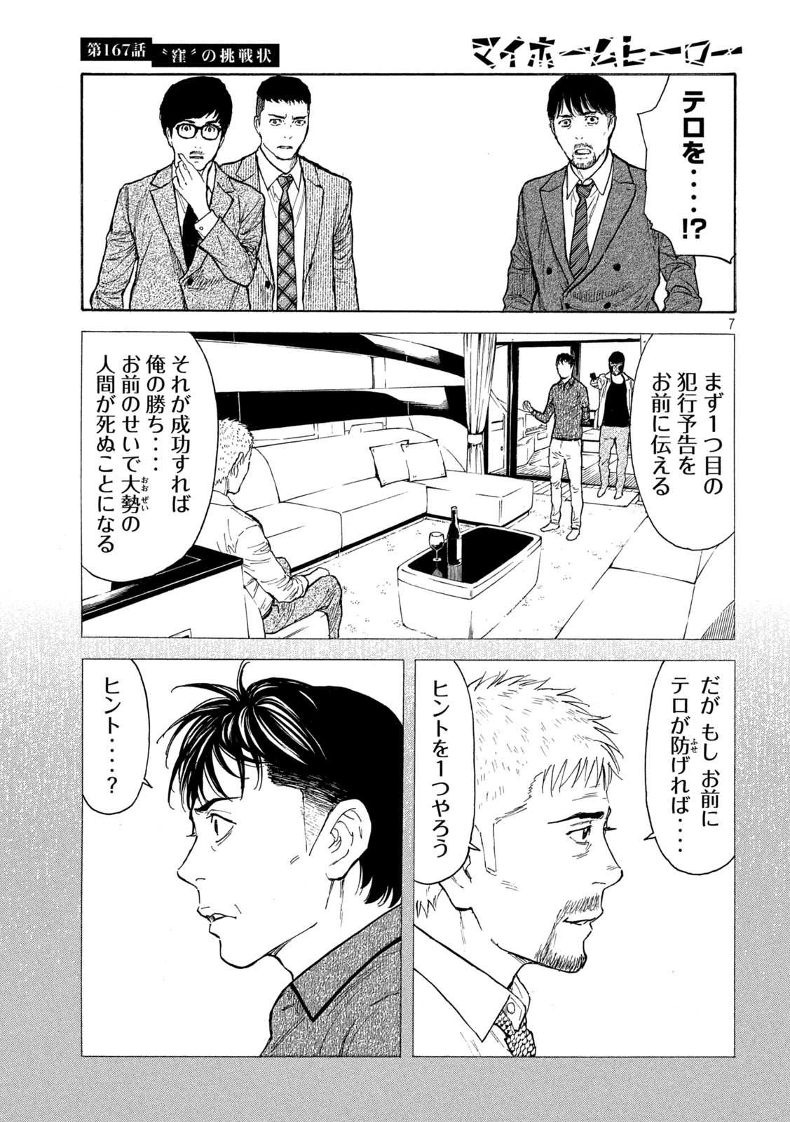マイホームヒーロー - raw - 第167話 - https://jpee.aabb.to/JPEE/30218/yquqhbfbdk5.jpg