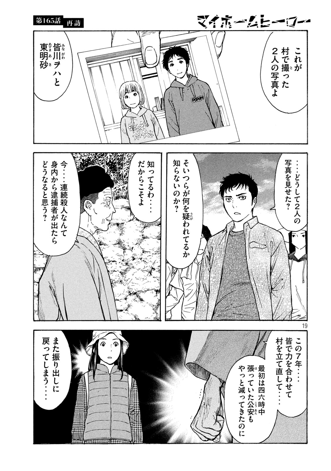 マイホームヒーロー - raw - 第165話 - https://jpee.aabb.to/JPEE/30225/15crevyc5pk.jpg