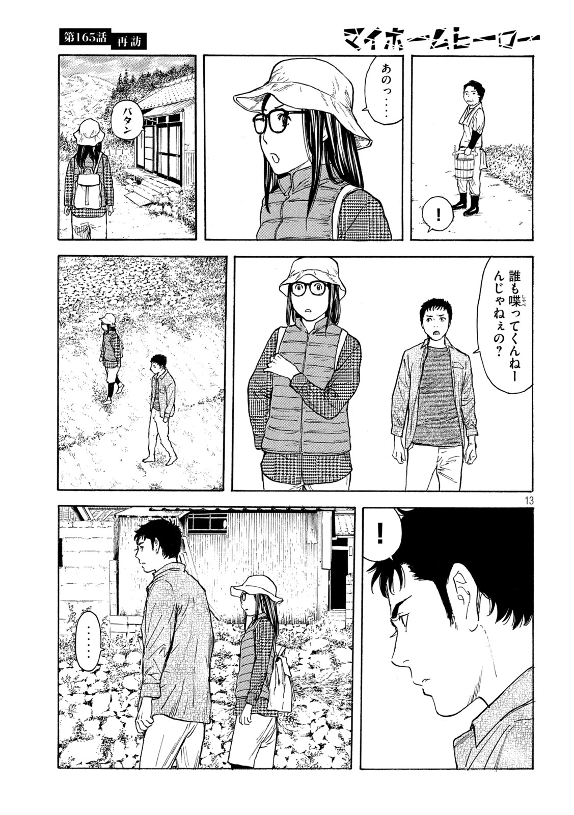 マイホームヒーロー - raw - 第165話 - https://jpee.aabb.to/JPEE/30225/44aoari05bn.jpg