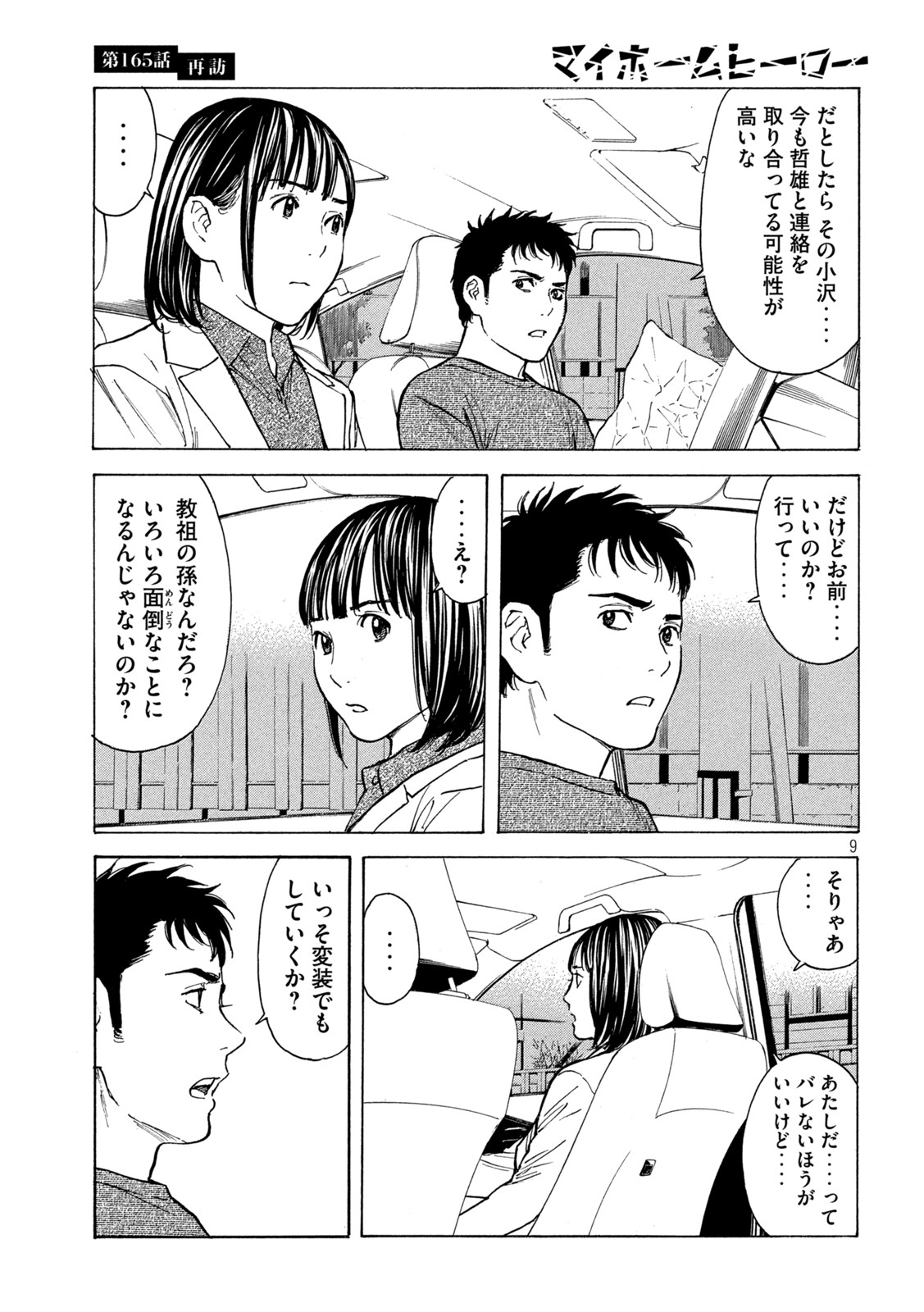 マイホームヒーロー - raw - 第165話 - https://jpee.aabb.to/JPEE/30225/bjtipiyj2k2.jpg