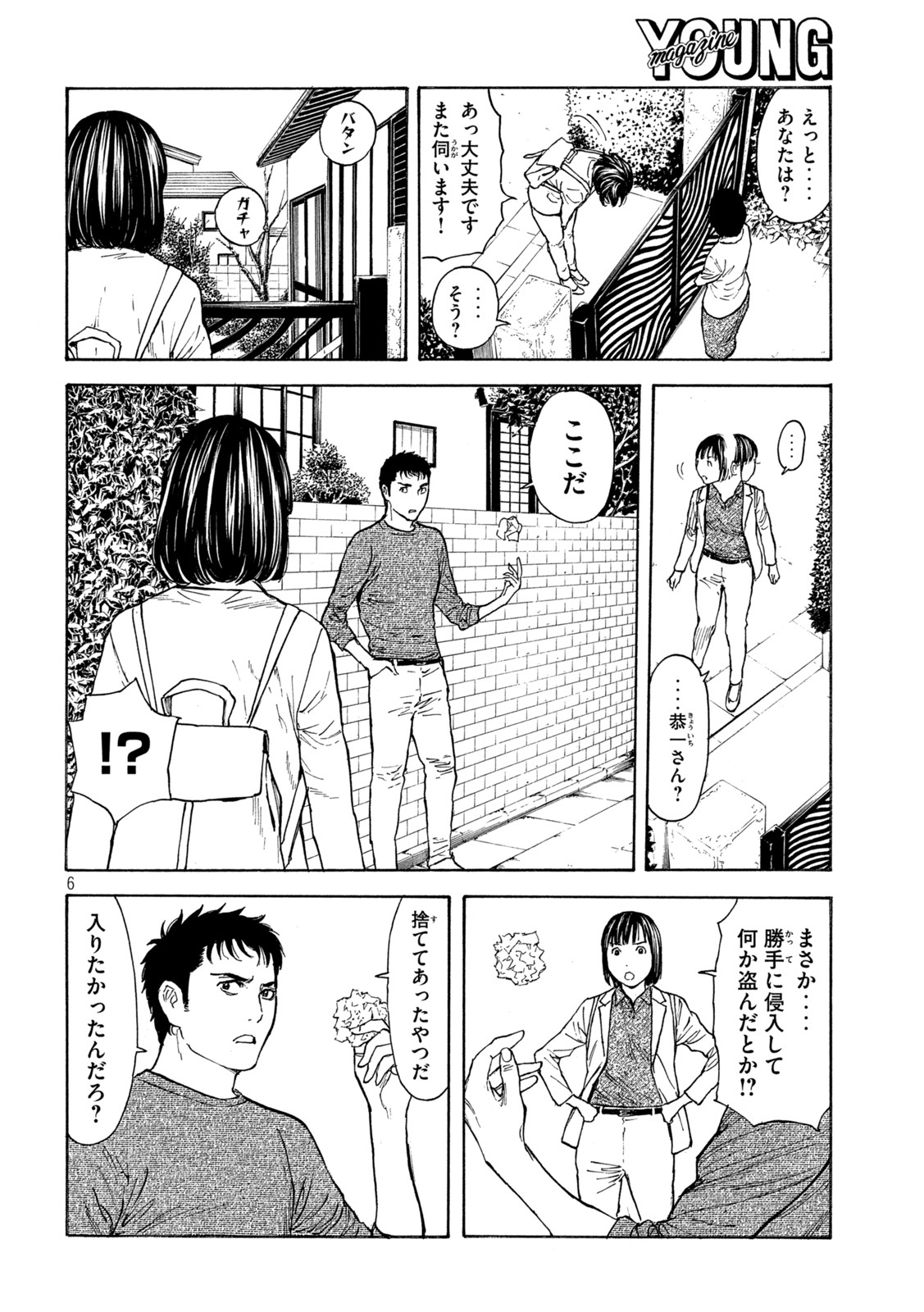 マイホームヒーロー - raw - 第165話 - https://jpee.aabb.to/JPEE/30225/ckykxzj3ymg.jpg