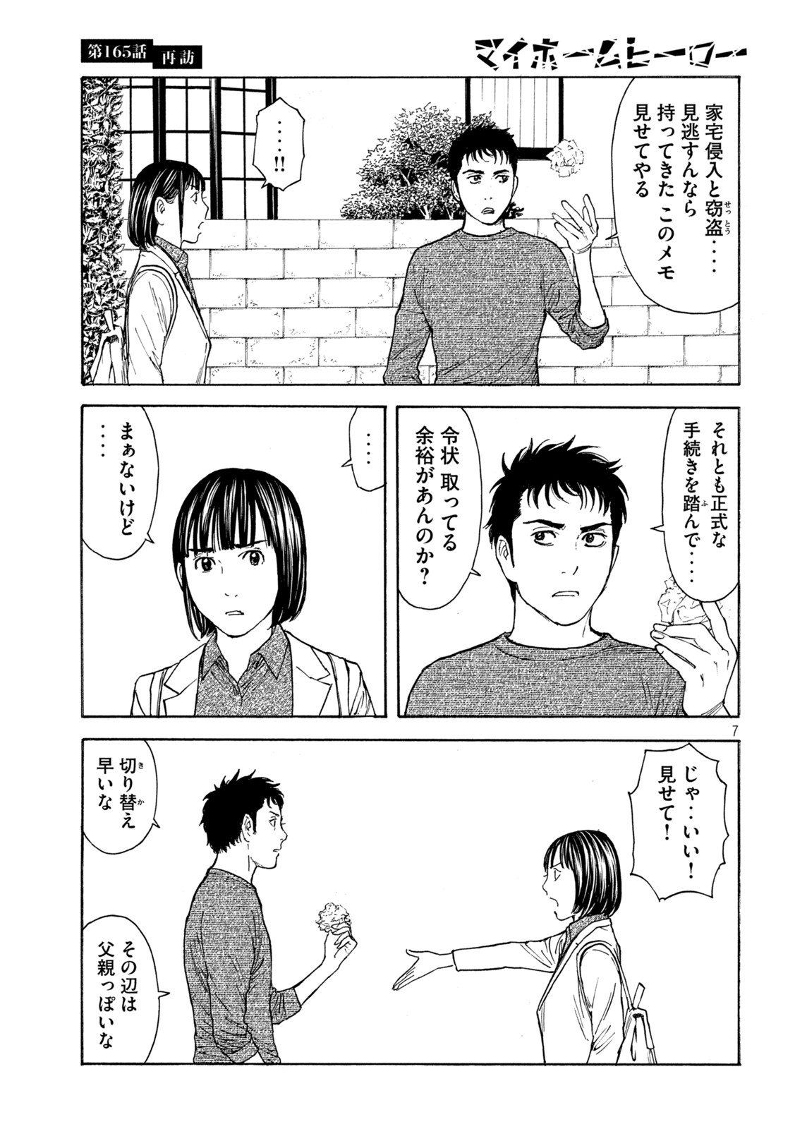 マイホームヒーロー - raw - 第165話 - https://jpee.aabb.to/JPEE/30225/haftil1rtie.jpg
