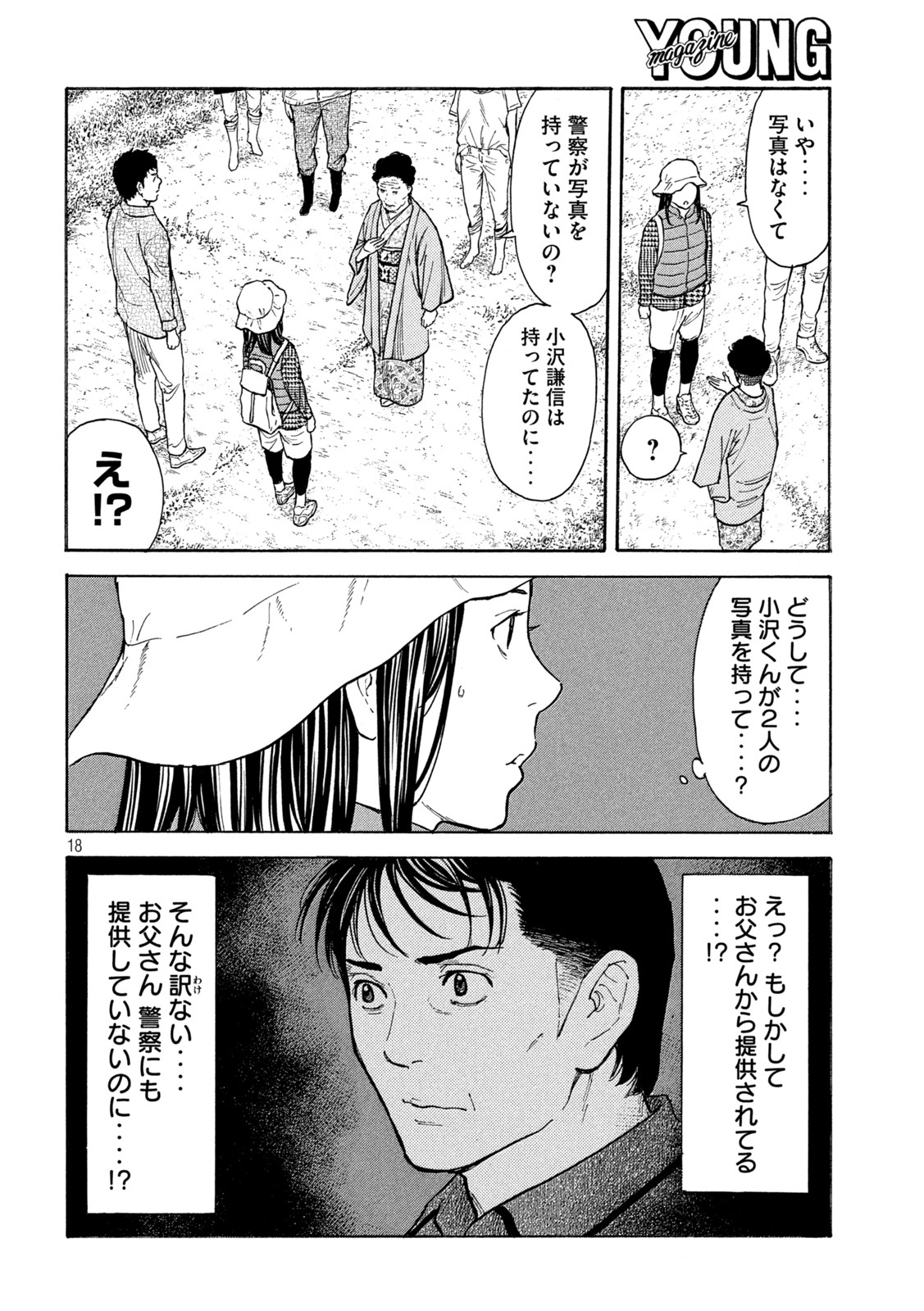 マイホームヒーロー - raw - 第165話 - https://jpee.aabb.to/JPEE/30225/ibz1b3qkcnl.jpg