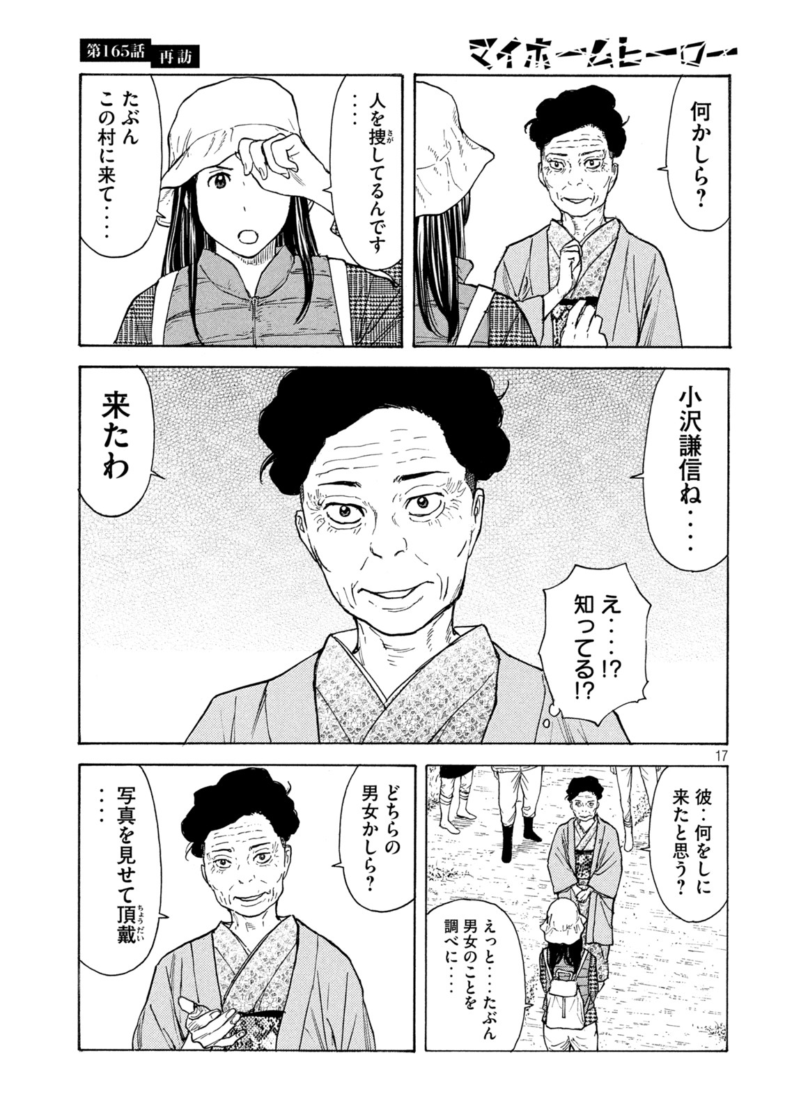 マイホームヒーロー - raw - 第165話 - https://jpee.aabb.to/JPEE/30225/ieeurzywmzt.jpg
