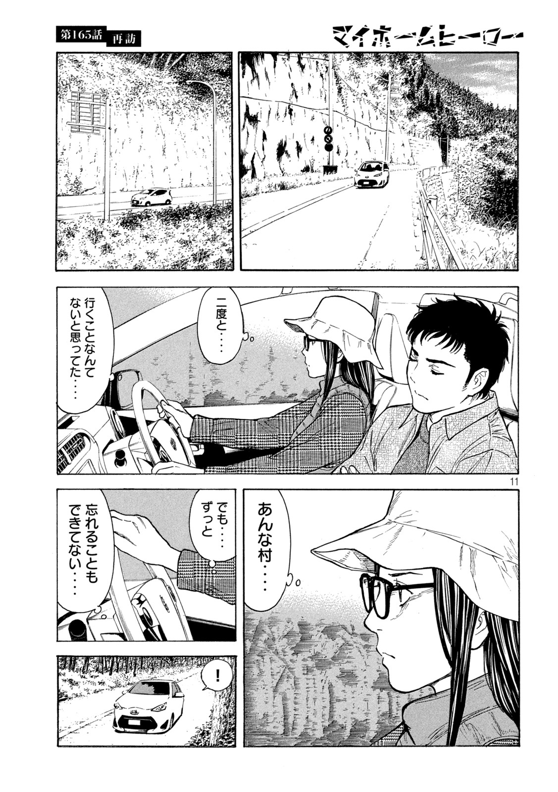 マイホームヒーロー - raw - 第165話 - https://jpee.aabb.to/JPEE/30225/oeq00eh2x5b.jpg