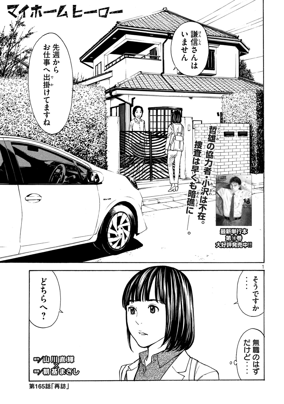 マイホームヒーロー - raw - 第165話 - https://jpee.aabb.to/JPEE/30225/pjyyxlxqrsb.jpg