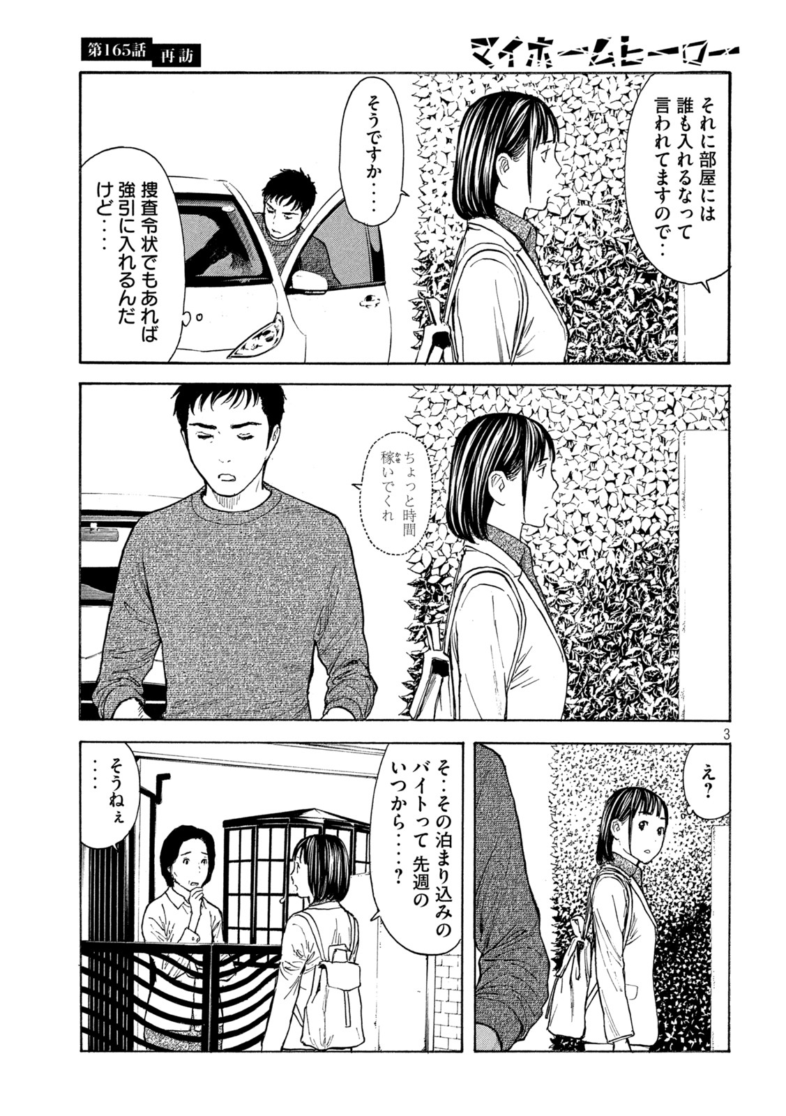 マイホームヒーロー - raw - 第165話 - https://jpee.aabb.to/JPEE/30225/uyy0qzaicyx.jpg