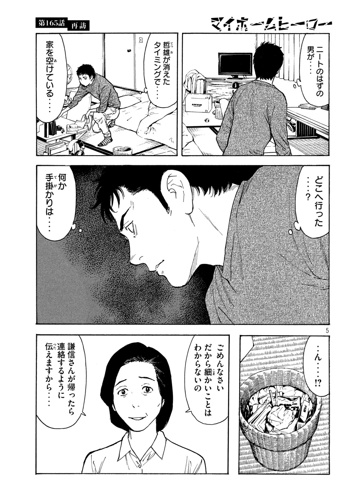 マイホームヒーロー - raw - 第165話 - https://jpee.aabb.to/JPEE/30225/zgoe25nu4pe.jpg